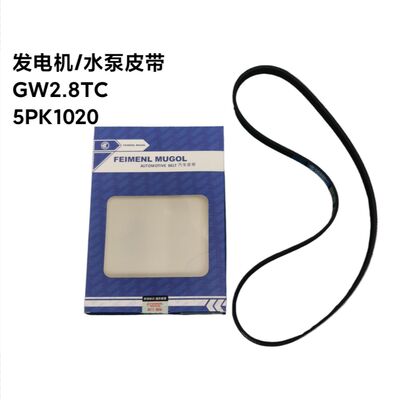 Καλή τιμή Πρωταθλήτρια 1307012-E06 OEM ποιότητας V-Ribbed ζώνη για το Great Wall 2.8TC, σχεδιασμένο για την κίνηση alternator και αντλία νερού με υψηλή απόδοση. σε απευθείας σύνδεση