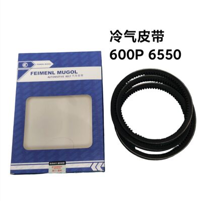 ποιότητας Πρωταθλήματα SM6550 OEM-Quality A/C Belt για ελαφριά φορτηγά Isuzu 600P, σχεδιασμένο για να εξασφαλίσει σταθερή απόδοση του συμπυκνωτή κλιματισμού. εργοστάσιο